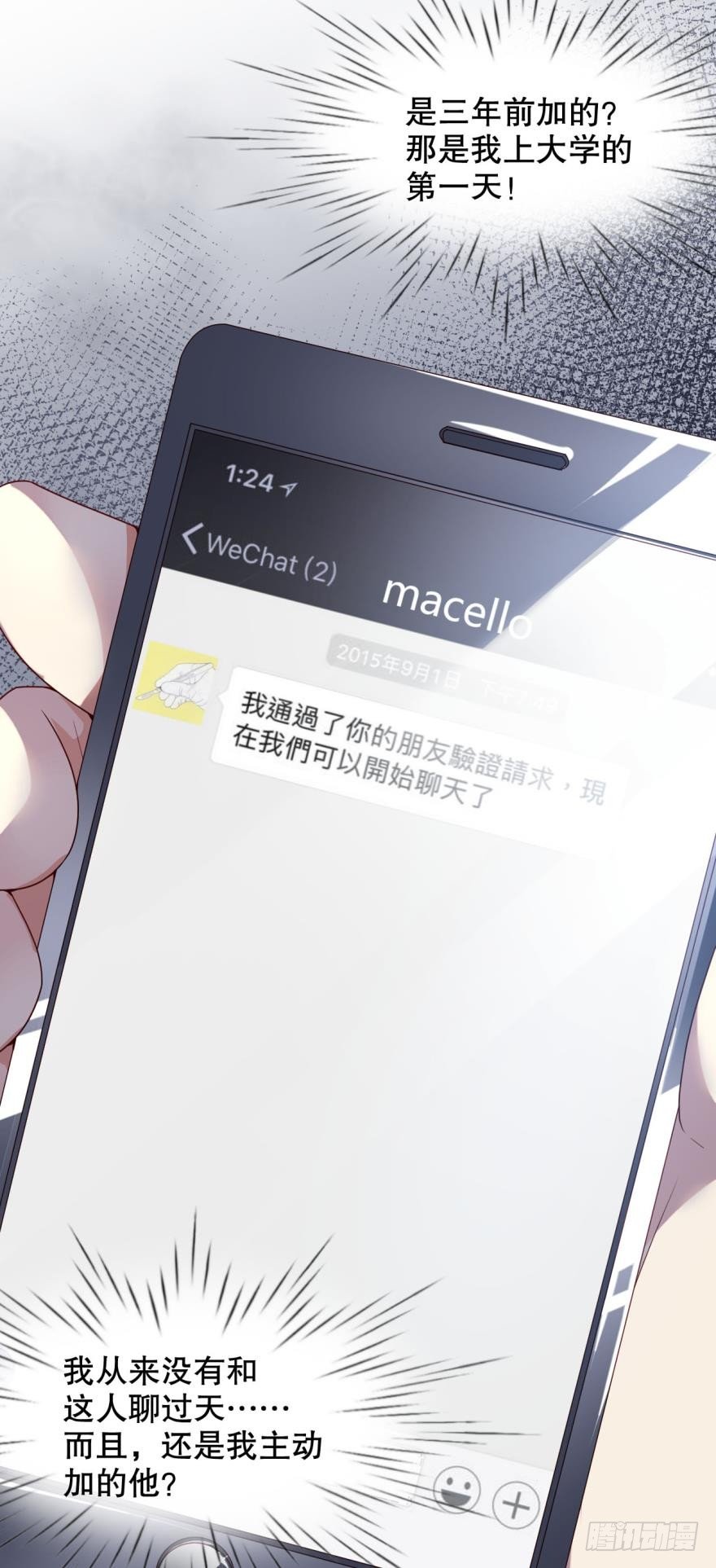 《我被嫌疑人刷屏了》普罗米修斯狩猎报告 第20页