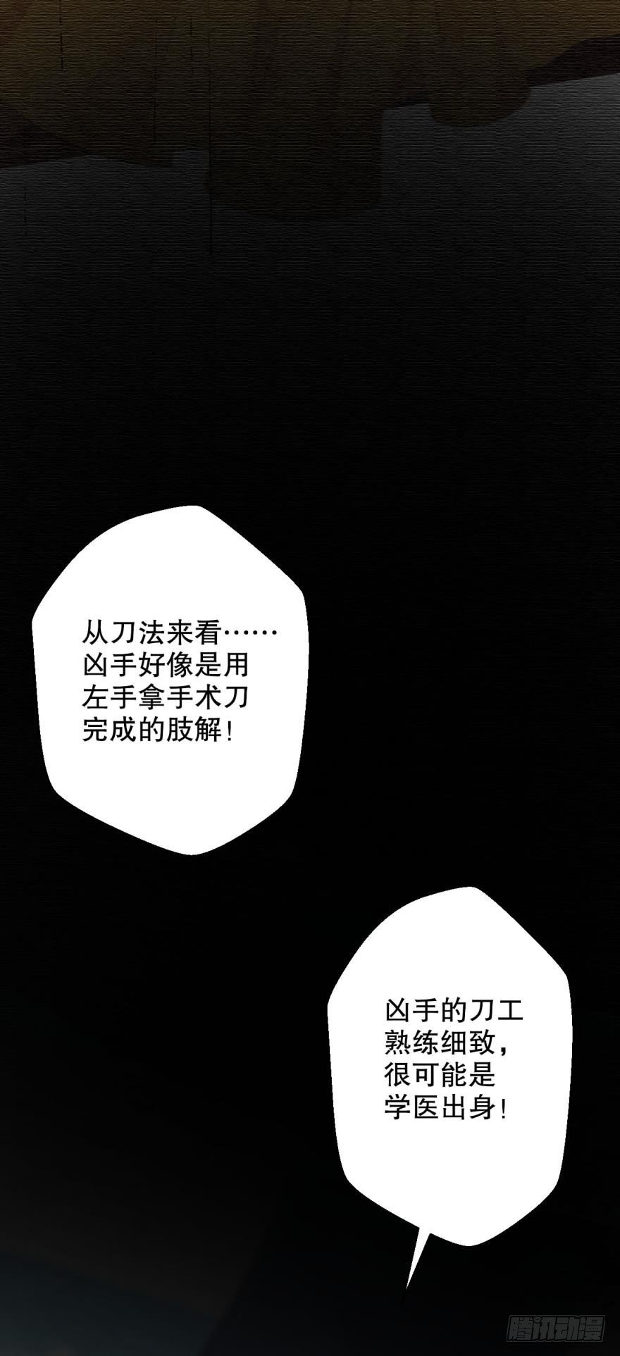 《我被嫌疑人刷屏了》普罗米修斯狩猎报告 第7页