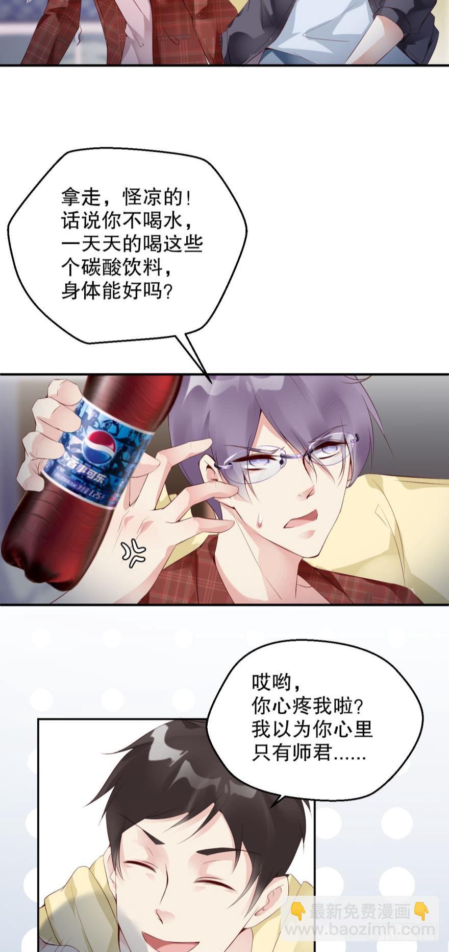 《我被嫌疑人刷屏了》你为什么会来案发现场？ 第11页