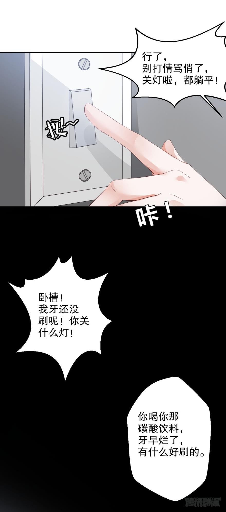 《我被嫌疑人刷屏了》你为什么会来案发现场？ 第13页