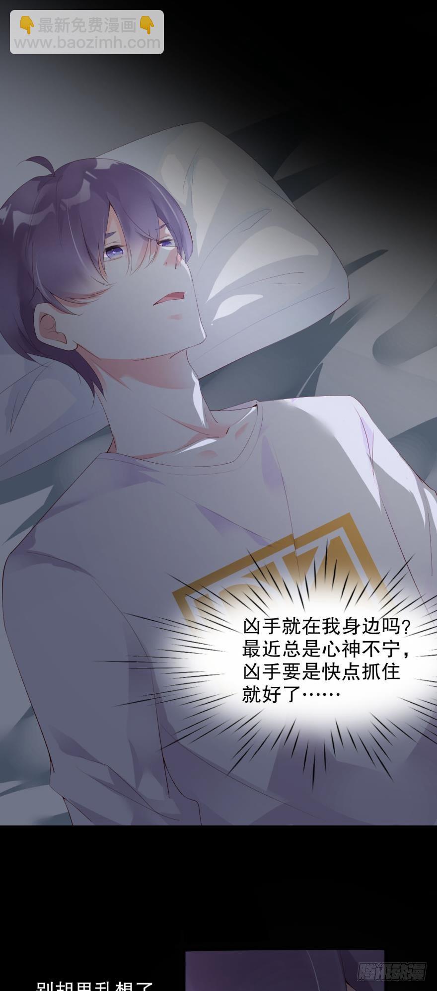 《我被嫌疑人刷屏了》你为什么会来案发现场？ 第14页