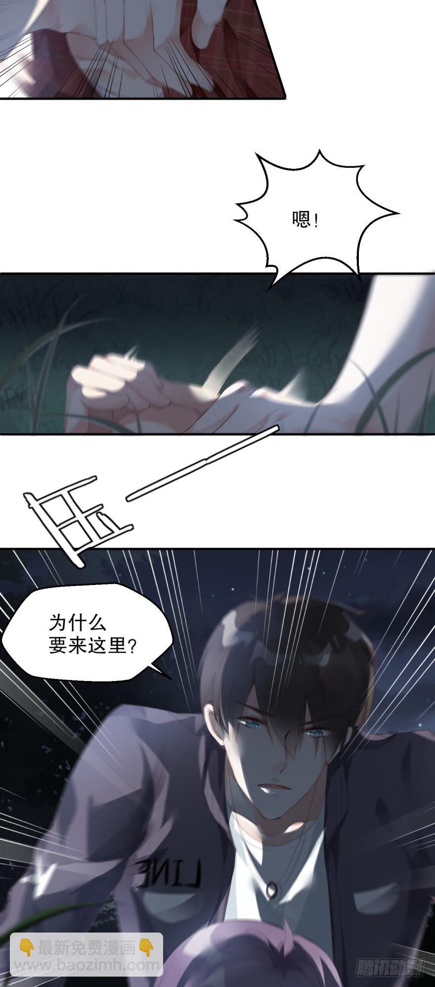 《我被嫌疑人刷屏了》你为什么会来案发现场？ 第31页