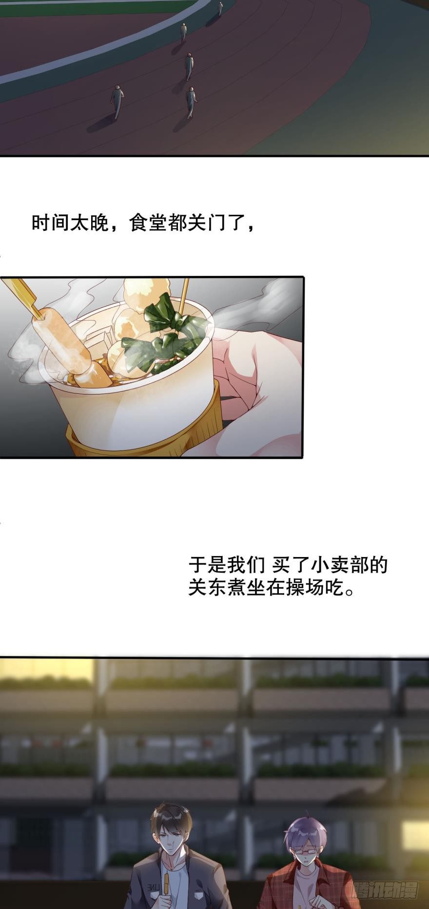 《我被嫌疑人刷屏了》你为什么会来案发现场？ 第3页