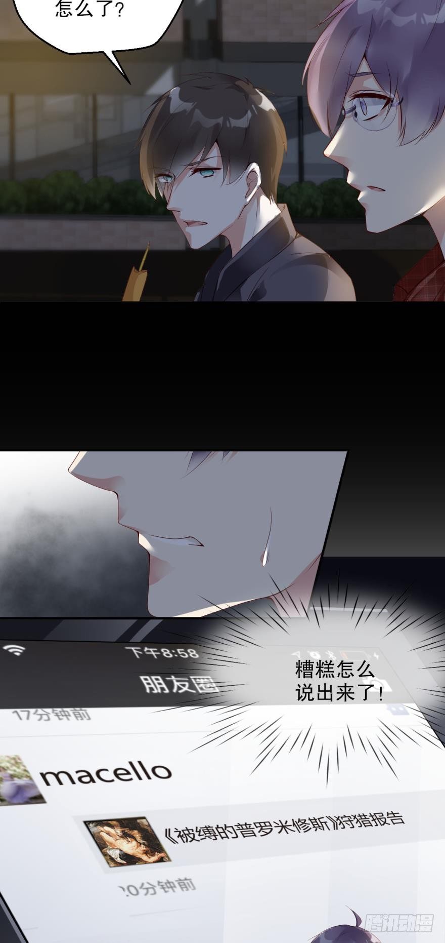 《我被嫌疑人刷屏了》你为什么会来案发现场？ 第5页