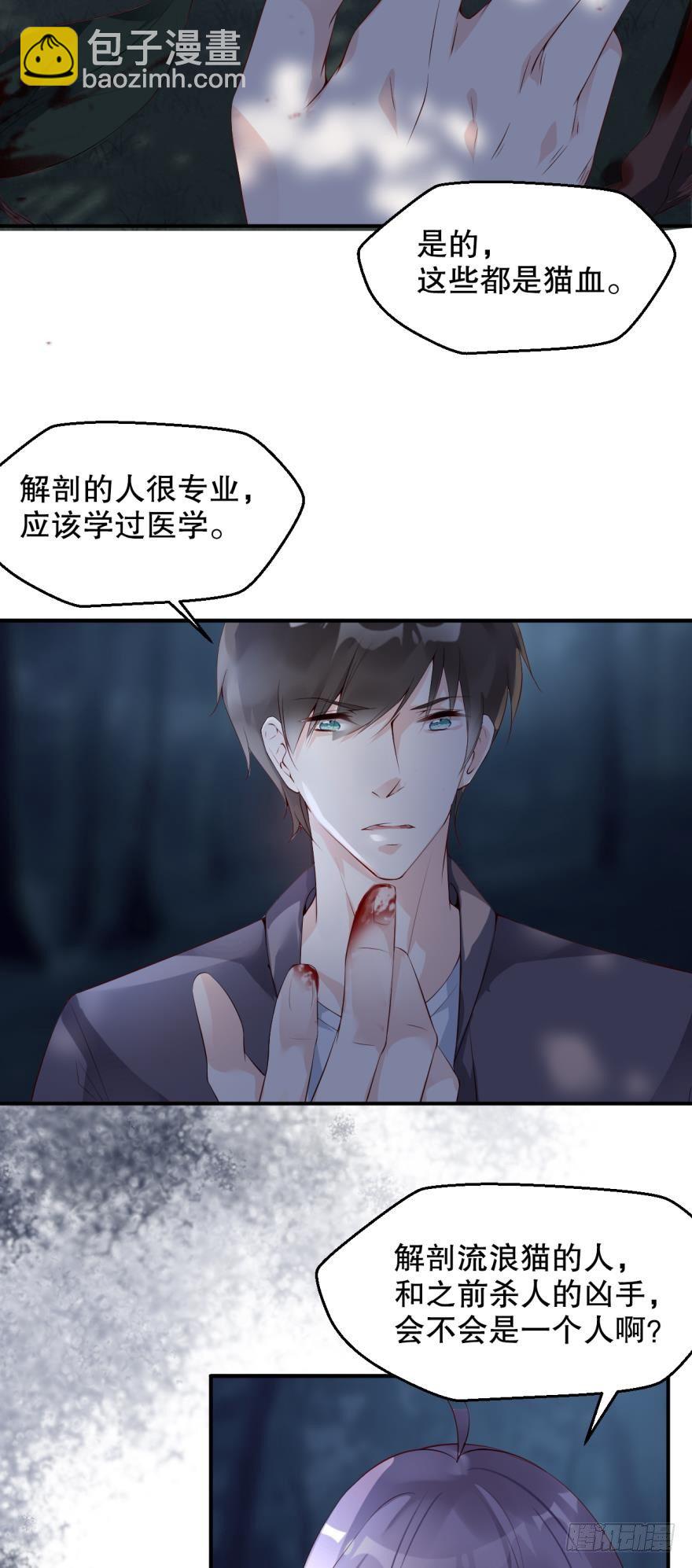 《我被嫌疑人刷屏了》小树林里的血案 第19页