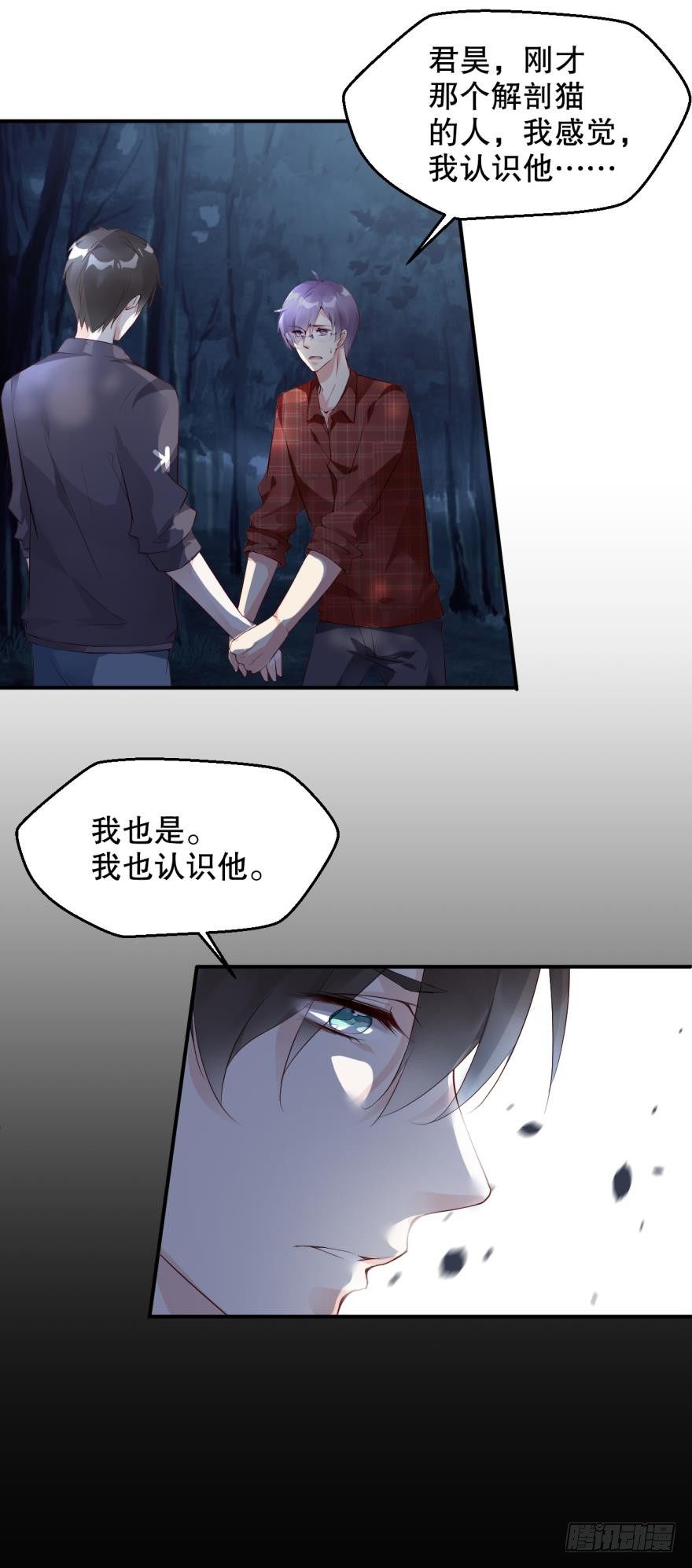 《我被嫌疑人刷屏了》小树林里的血案 第21页