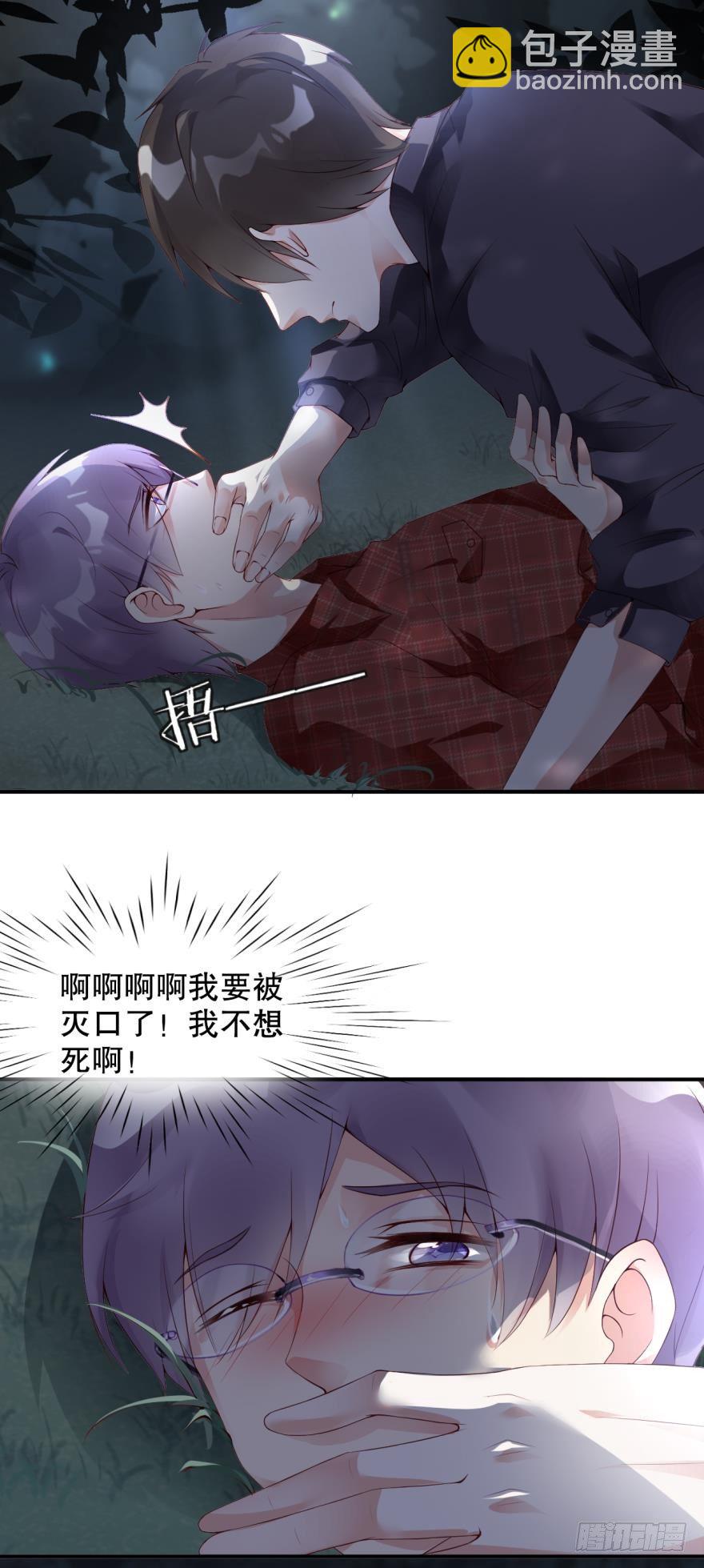 《我被嫌疑人刷屏了》小树林里的血案 第3页