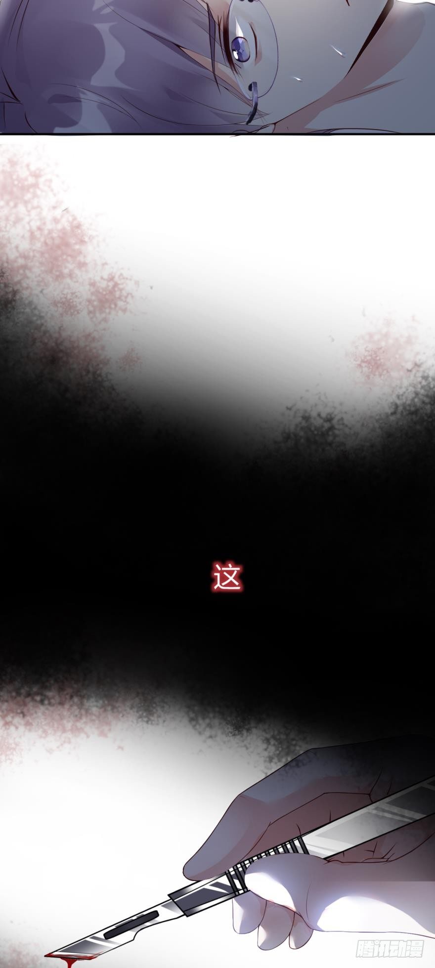 《我被嫌疑人刷屏了》小树林里的血案 第6页