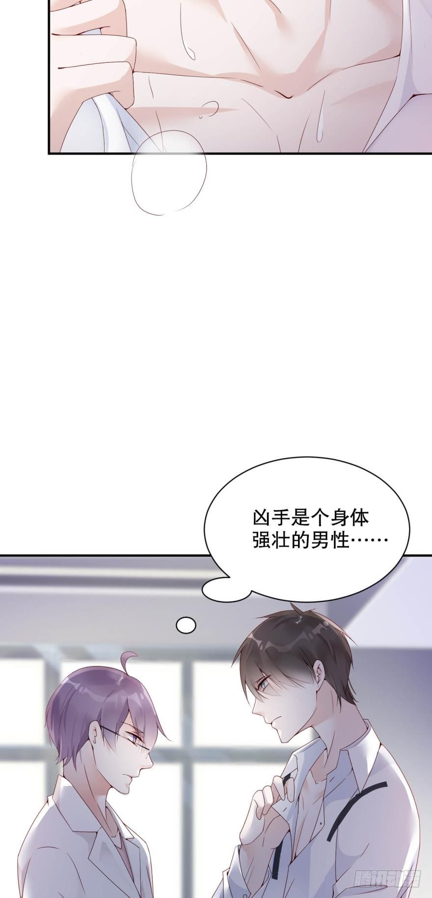 《我被嫌疑人刷屏了》凶手在我身边吗？ 第13页