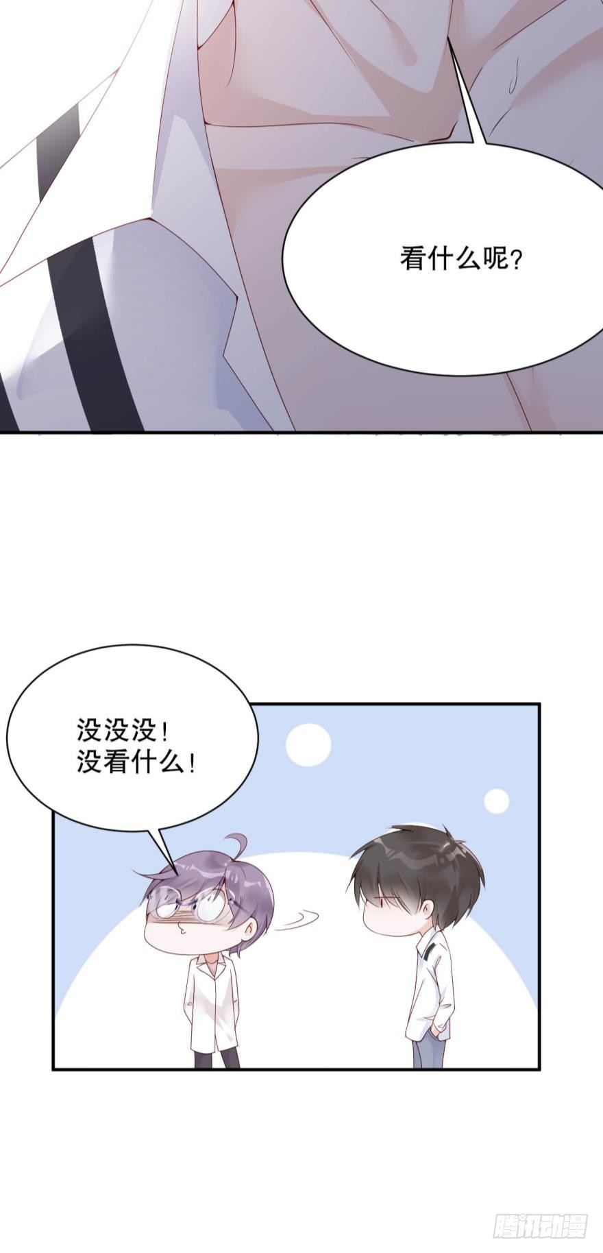 《我被嫌疑人刷屏了》凶手在我身边吗？ 第15页
