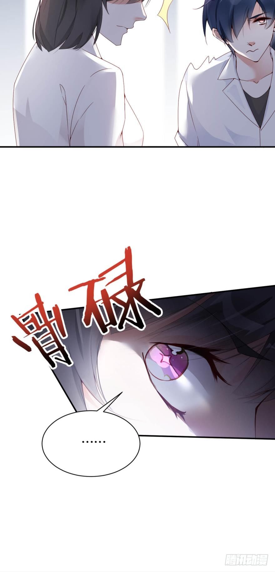 《我被嫌疑人刷屏了》凶手在我身边吗？ 第18页
