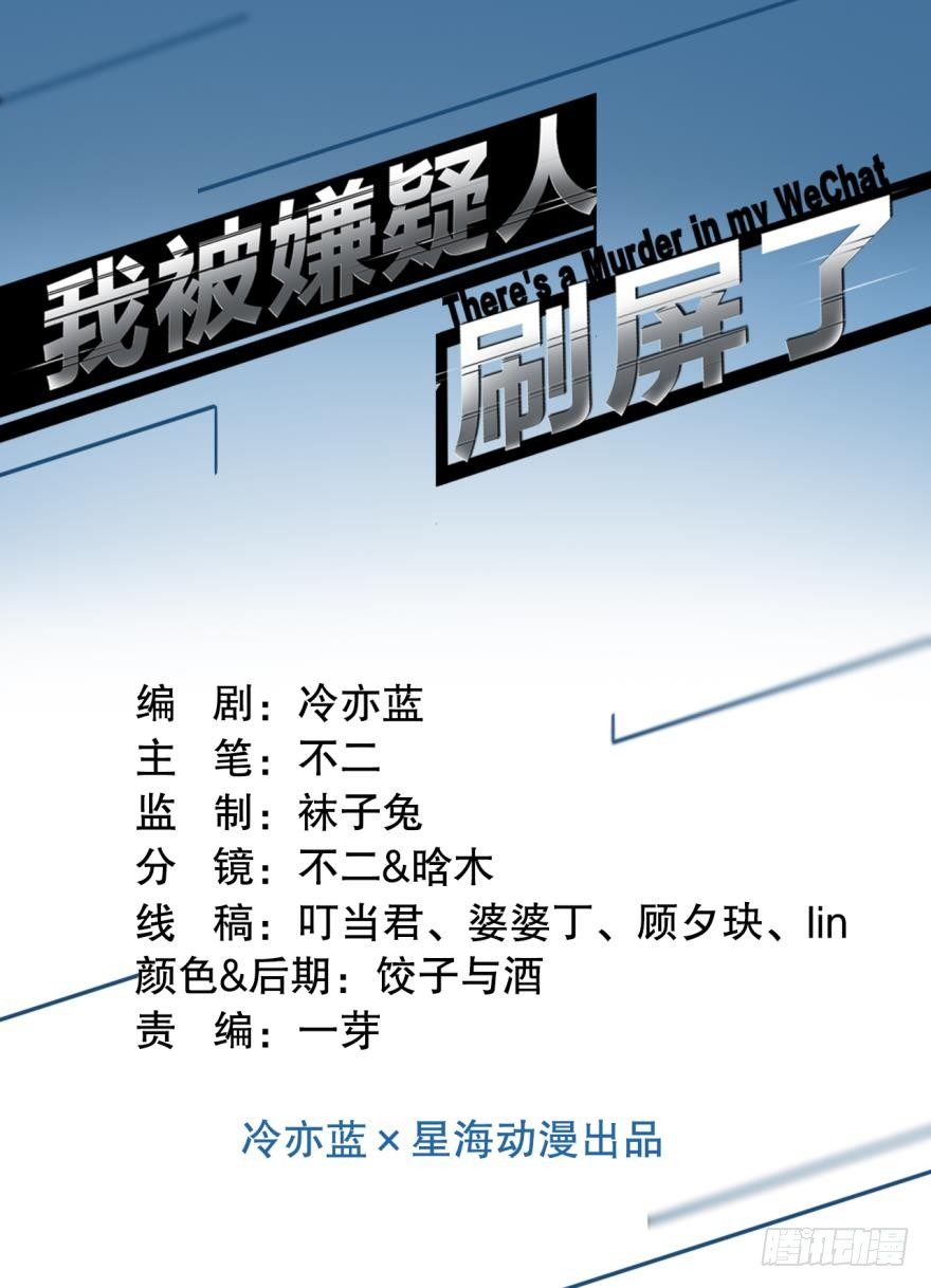 《我被嫌疑人刷屏了》凶手在我身边吗？ 第1页