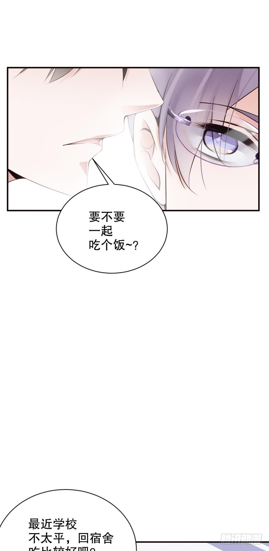 《我被嫌疑人刷屏了》凶手在我身边吗？ 第20页