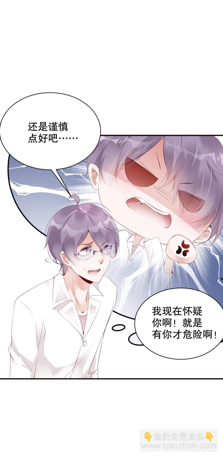 《我被嫌疑人刷屏了》凶手在我身边吗？ 第23页