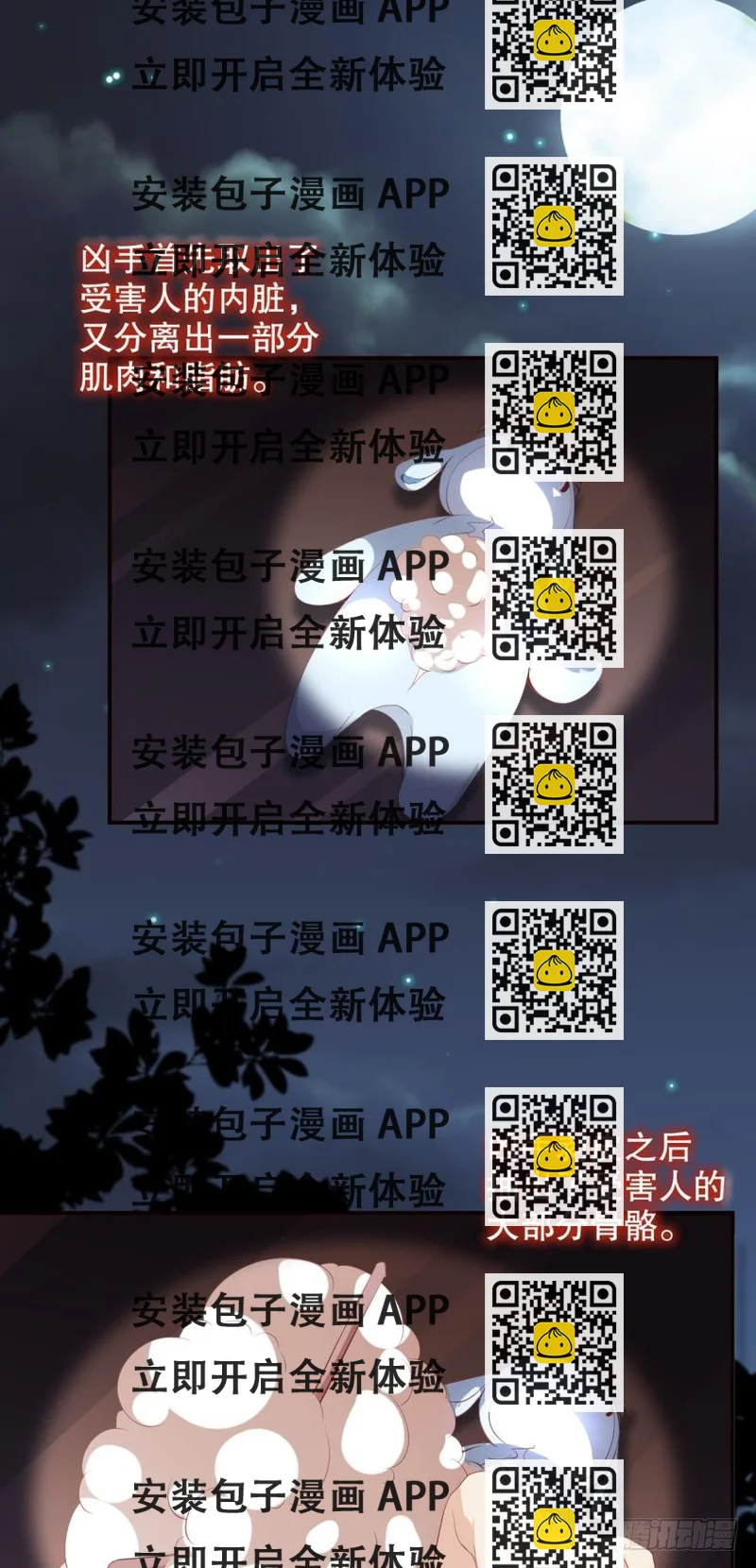 《我被嫌疑人刷屏了》凶手在我身边吗？ 第2页