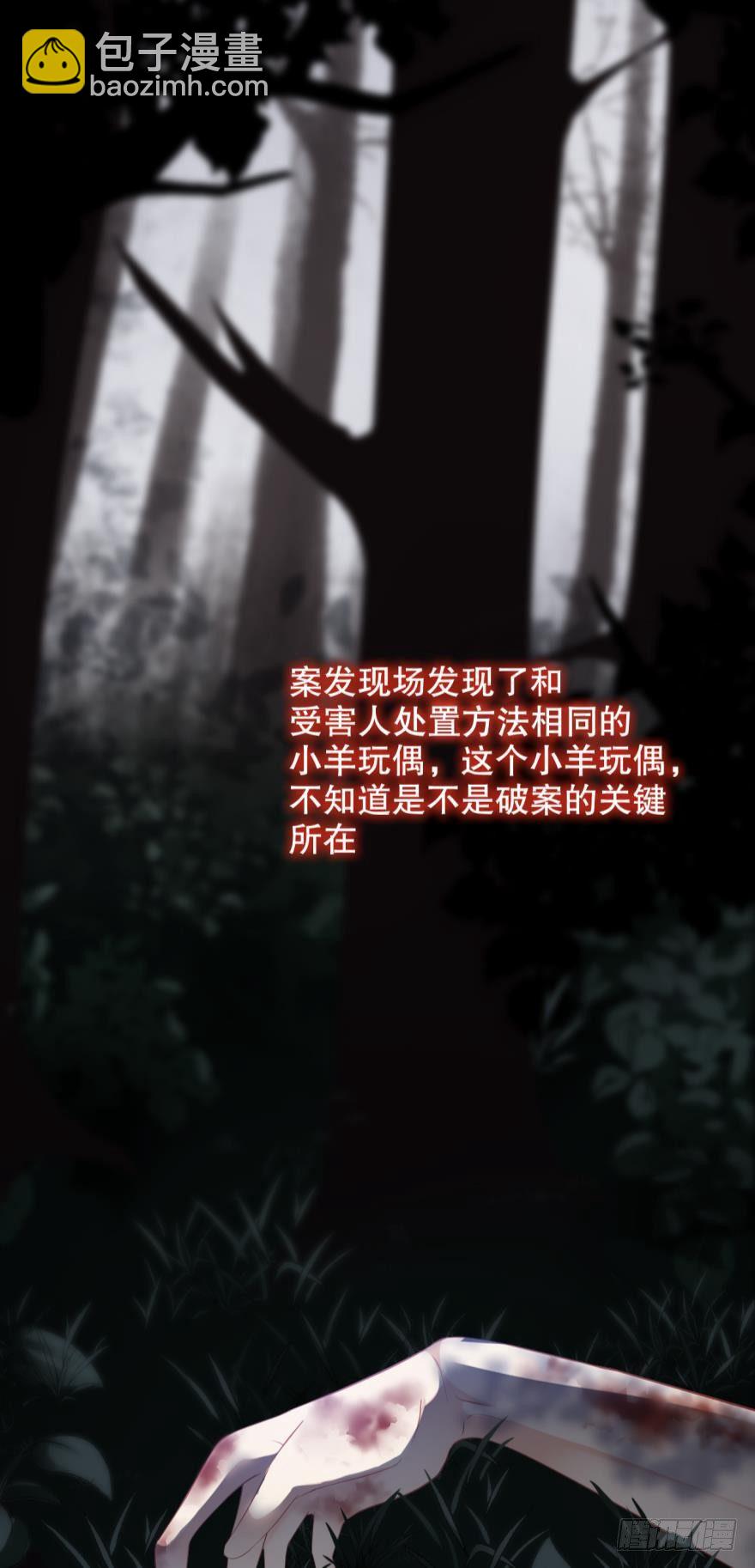 《我被嫌疑人刷屏了》凶手在我身边吗？ 第4页