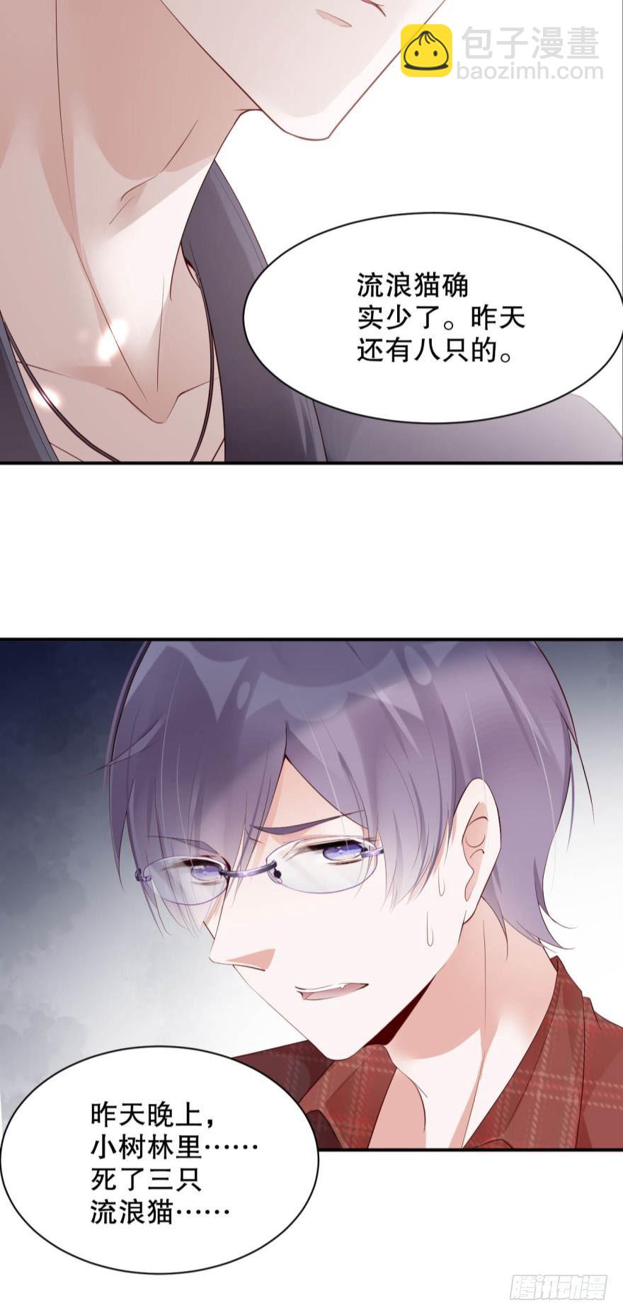 《我被嫌疑人刷屏了》你拿过手术刀？ 第14页
