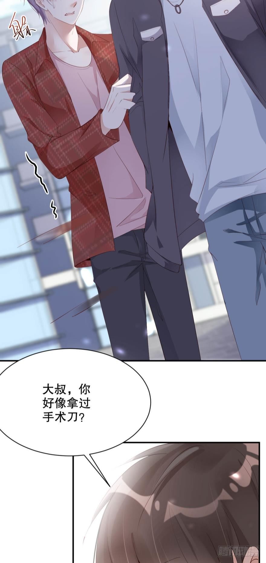《我被嫌疑人刷屏了》你拿过手术刀？ 第16页