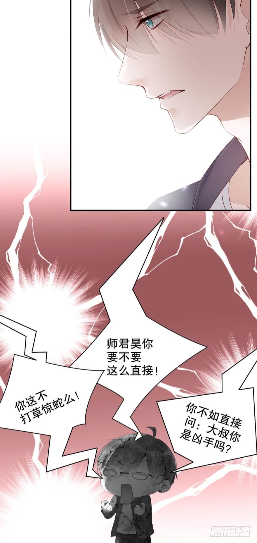 《我被嫌疑人刷屏了》你拿过手术刀？ 第17页