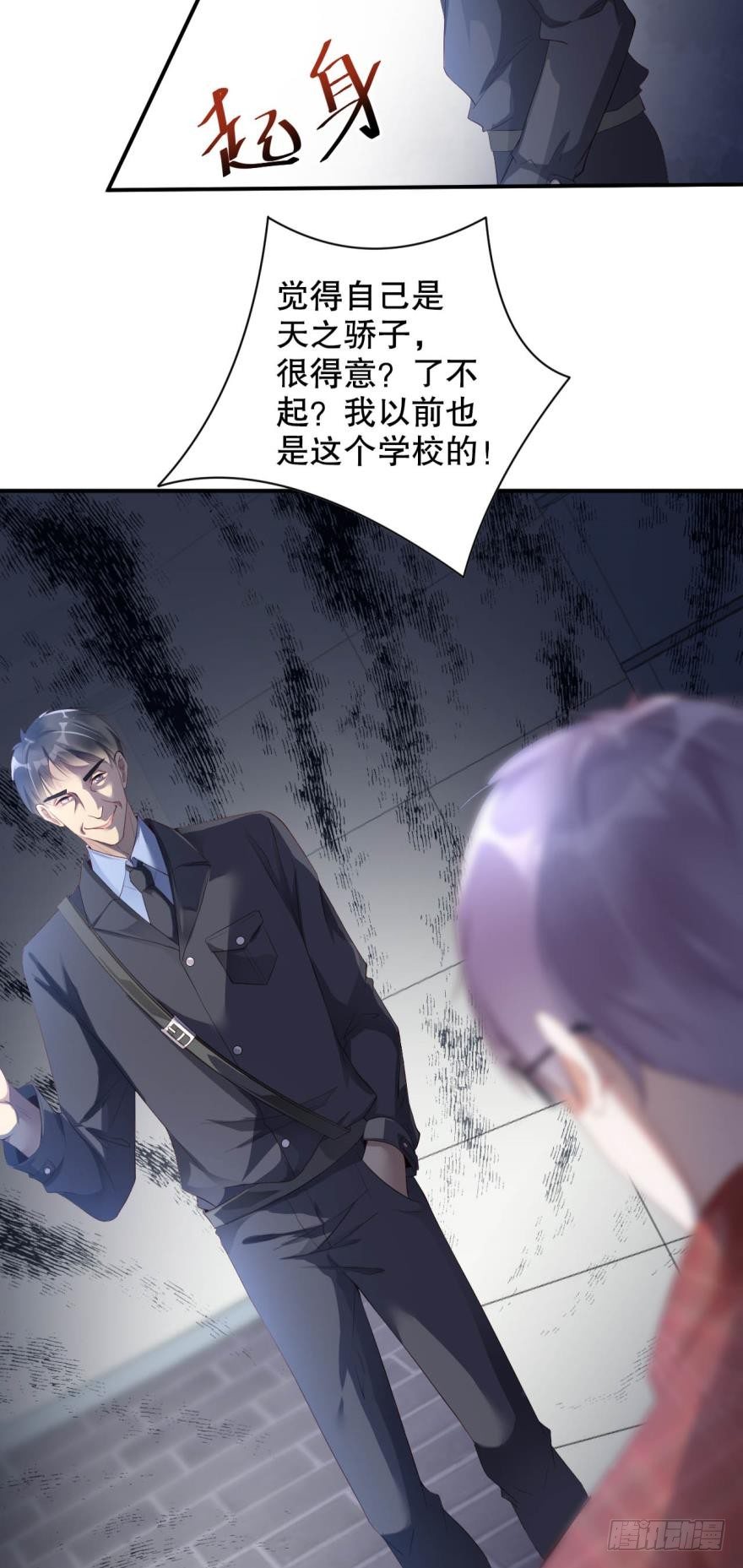 《我被嫌疑人刷屏了》你拿过手术刀？ 第19页