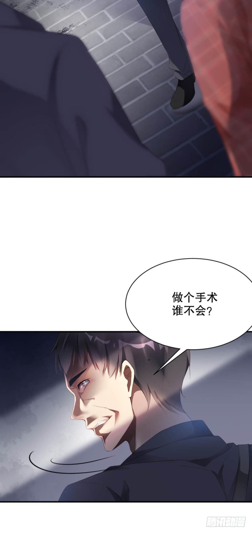 《我被嫌疑人刷屏了》你拿过手术刀？ 第20页