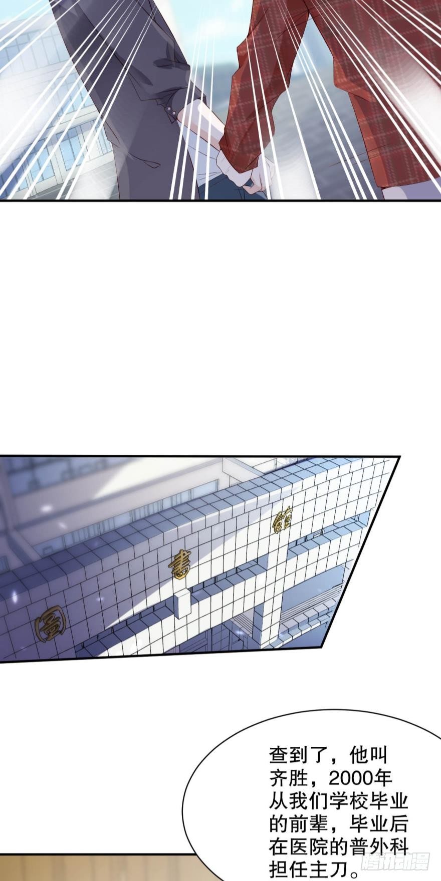 《我被嫌疑人刷屏了》你拿过手术刀？ 第23页