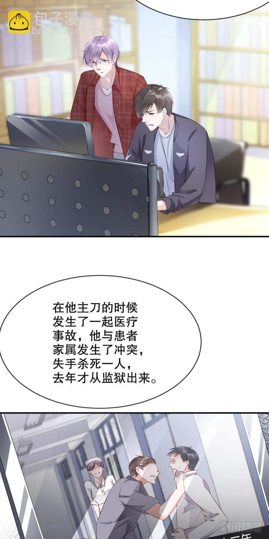 《我被嫌疑人刷屏了》你拿过手术刀？ 第24页