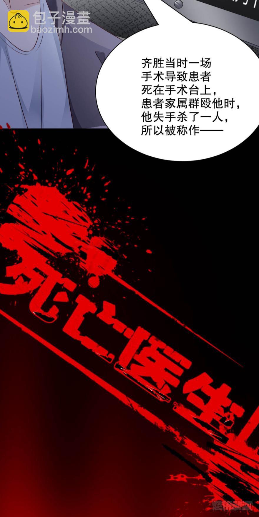 《我被嫌疑人刷屏了》你拿过手术刀？ 第26页