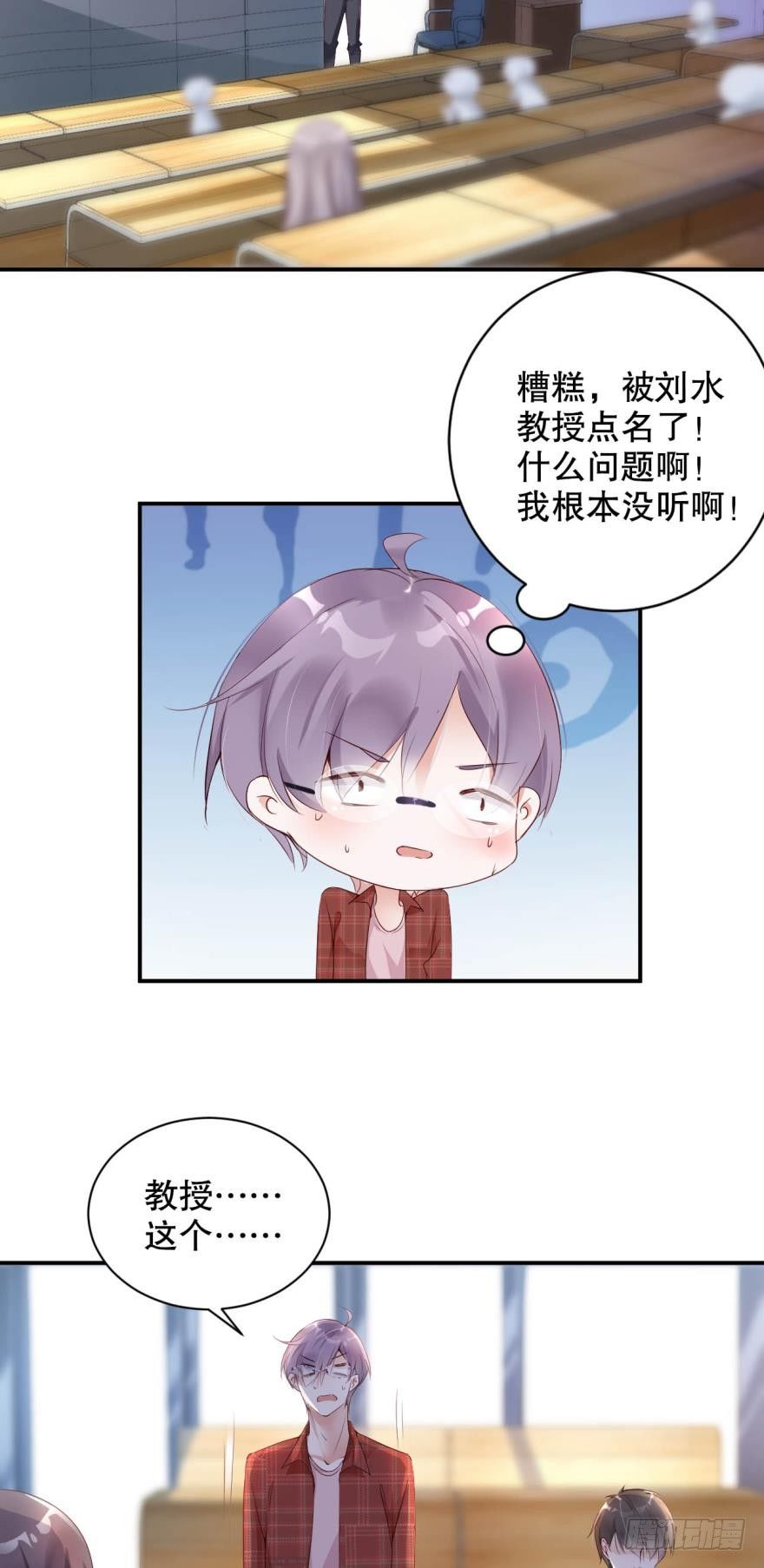 《我被嫌疑人刷屏了》你拿过手术刀？ 第3页