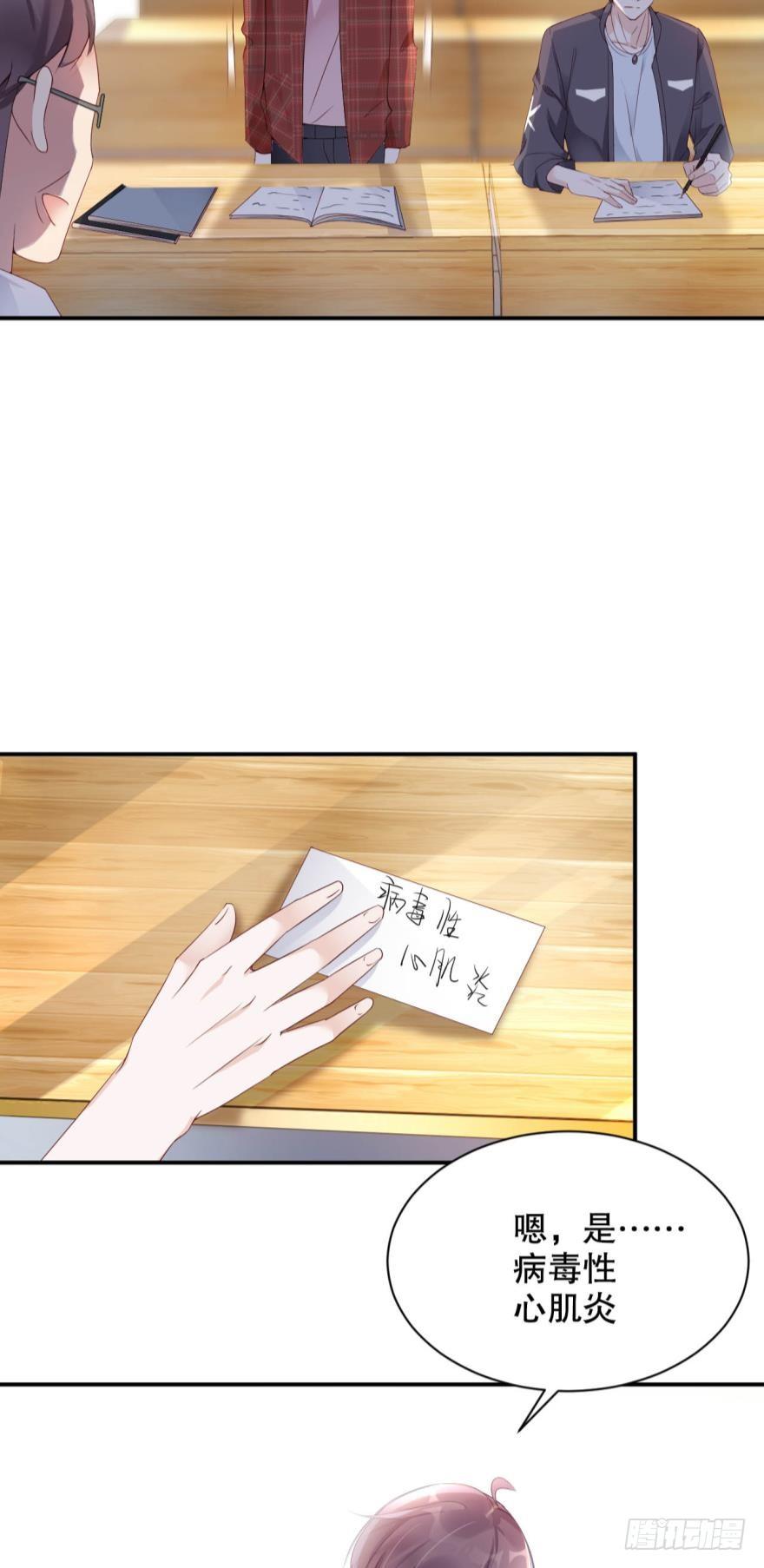 《我被嫌疑人刷屏了》你拿过手术刀？ 第4页