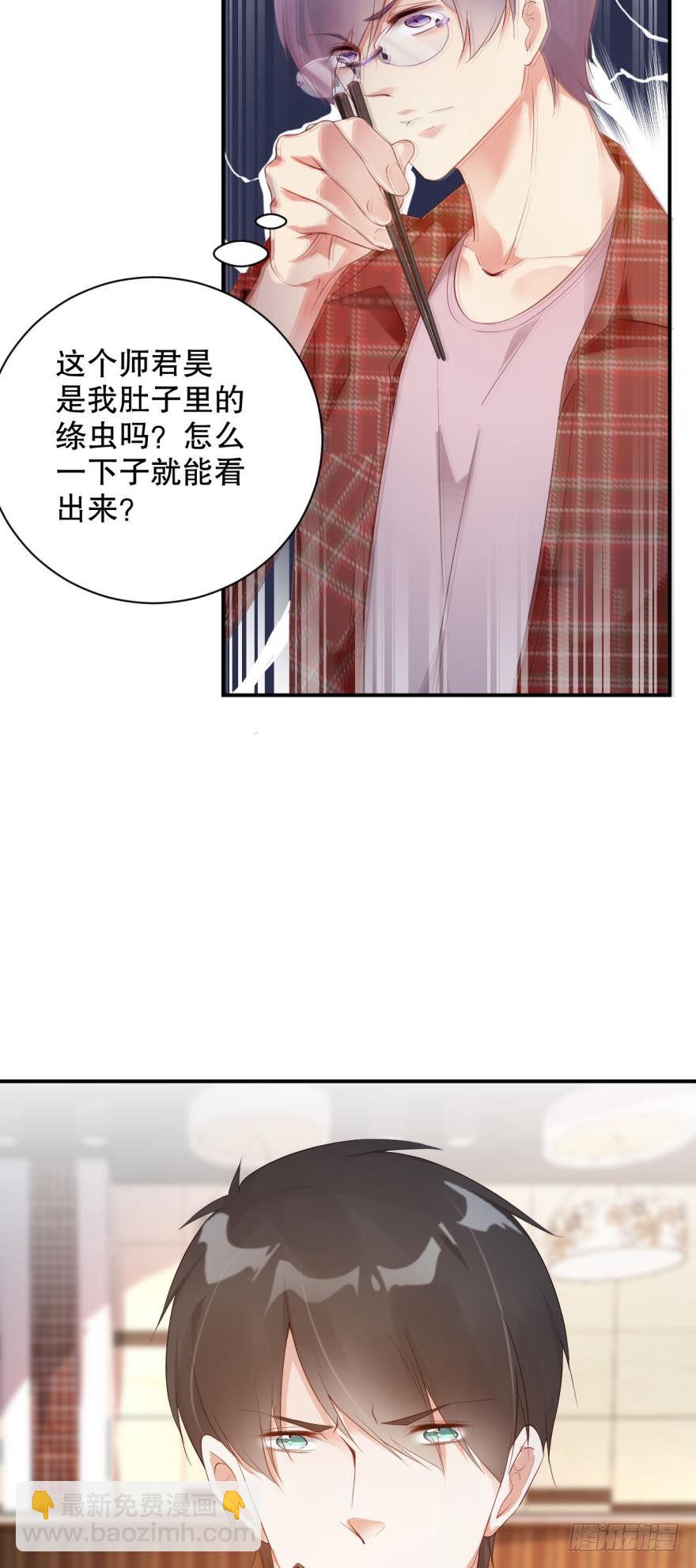 《我被嫌疑人刷屏了》果然是他！ 第10页