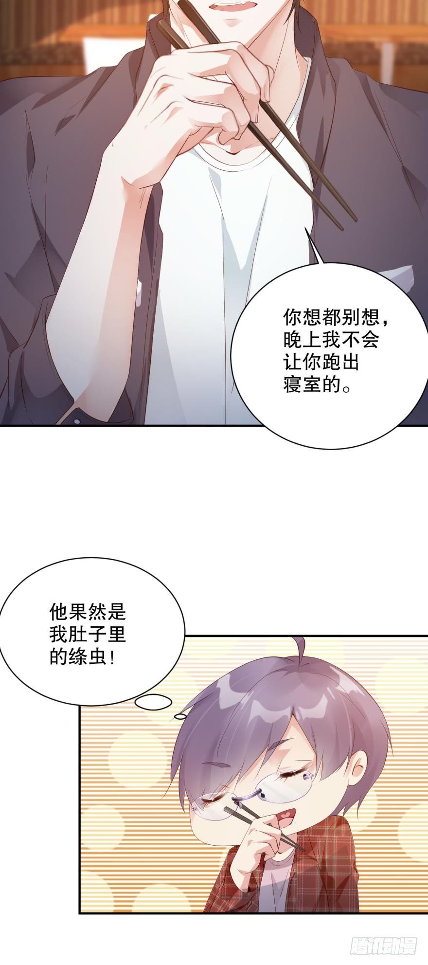 《我被嫌疑人刷屏了》果然是他！ 第11页