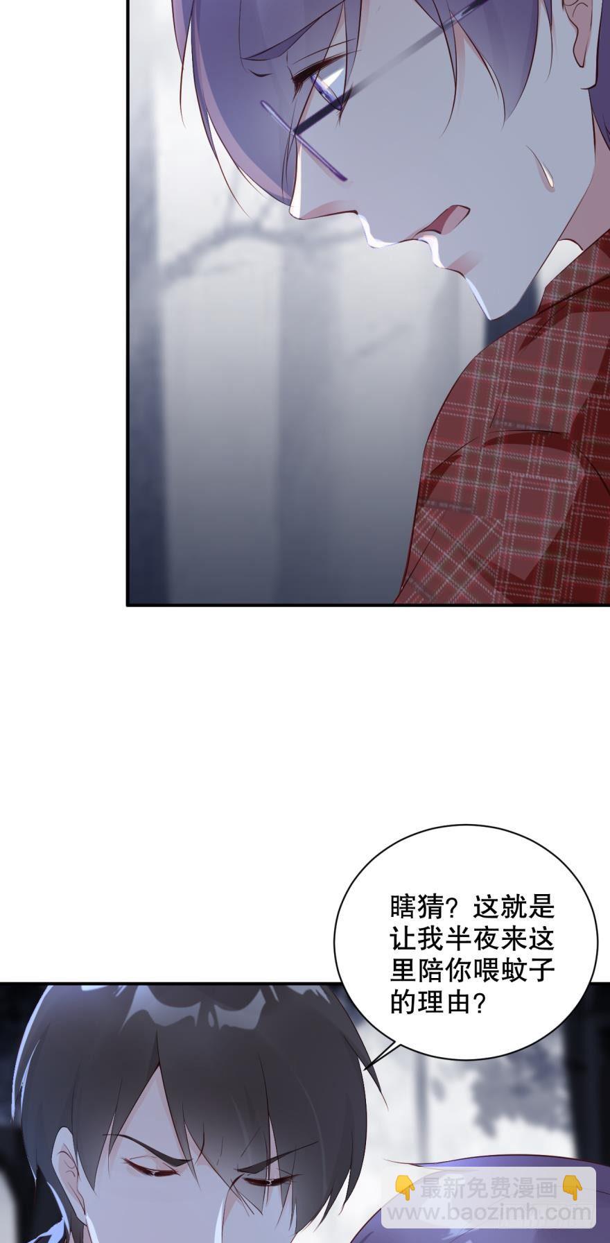 《我被嫌疑人刷屏了》果然是他！ 第16页