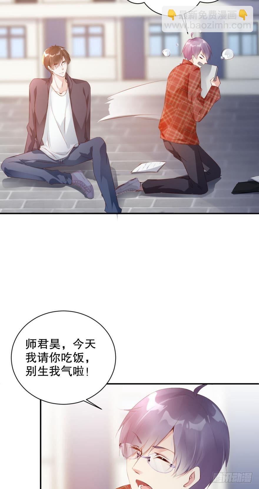 《我被嫌疑人刷屏了》果然是他！ 第4页