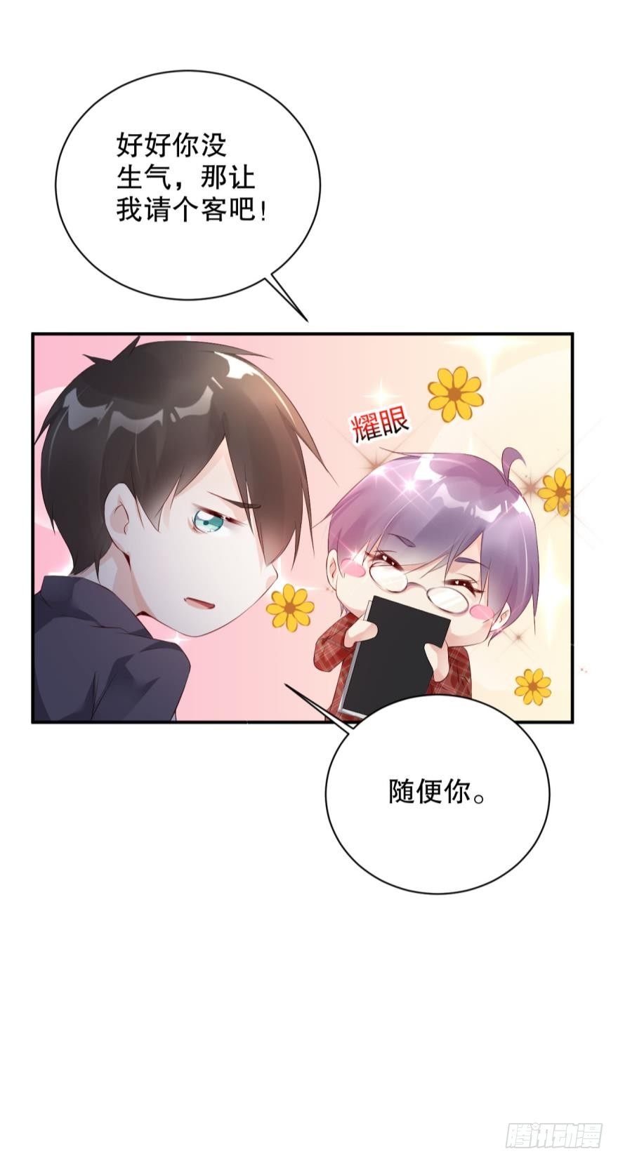《我被嫌疑人刷屏了》果然是他！ 第6页