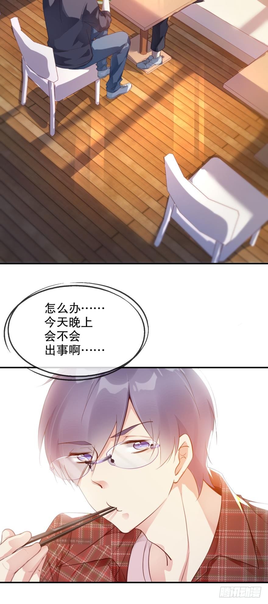 《我被嫌疑人刷屏了》果然是他！ 第8页