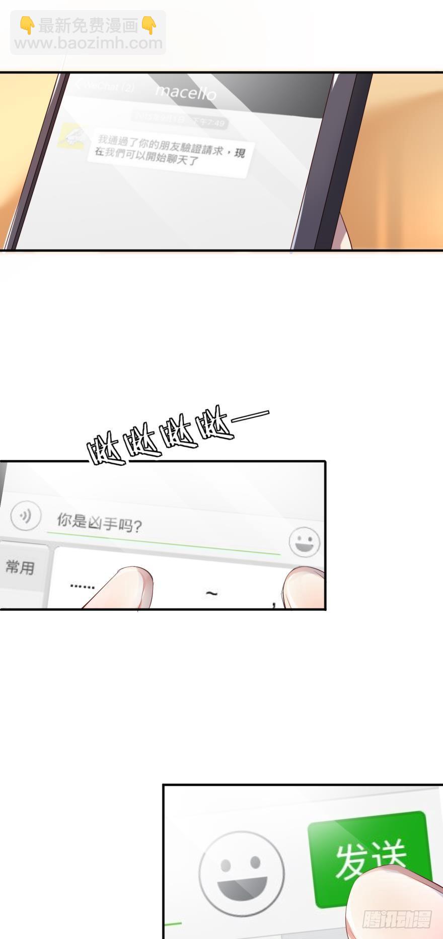 《我被嫌疑人刷屏了》班花孙竹雪 第14页