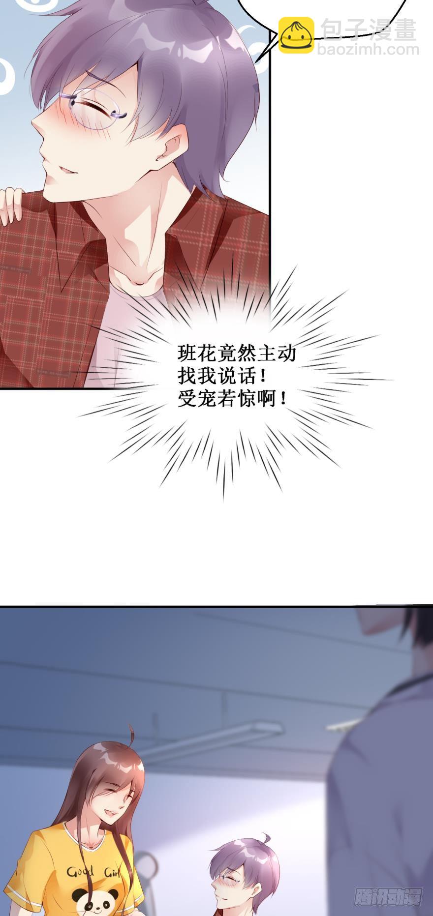 《我被嫌疑人刷屏了》班花孙竹雪 第18页