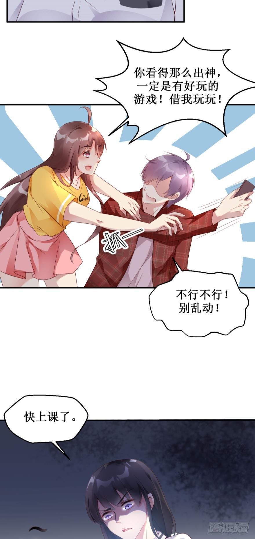 《我被嫌疑人刷屏了》班花孙竹雪 第20页