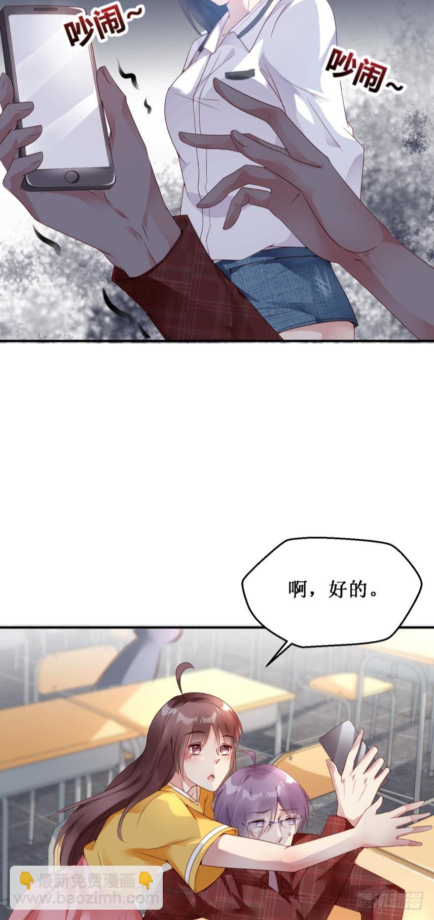 《我被嫌疑人刷屏了》班花孙竹雪 第21页