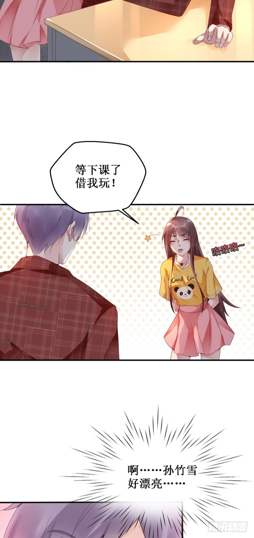 《我被嫌疑人刷屏了》班花孙竹雪 第22页