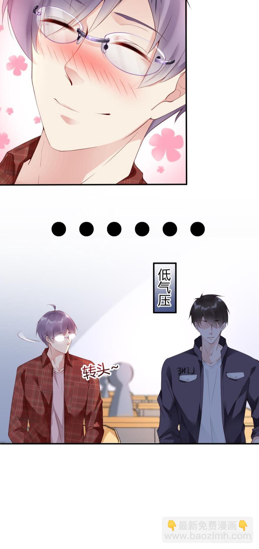 《我被嫌疑人刷屏了》班花孙竹雪 第23页