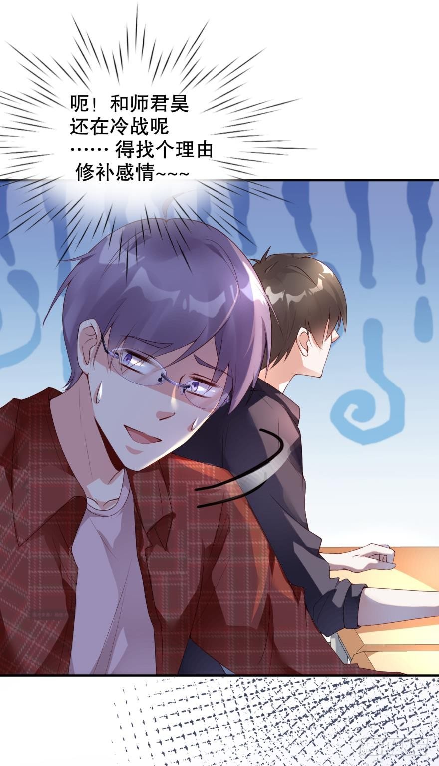 《我被嫌疑人刷屏了》班花孙竹雪 第24页