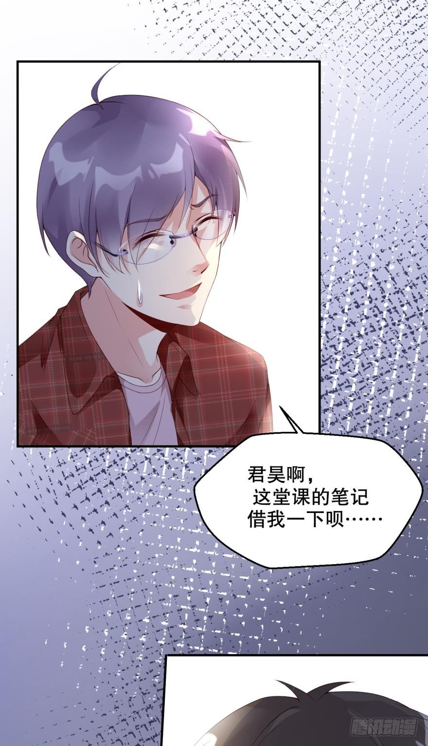《我被嫌疑人刷屏了》班花孙竹雪 第25页