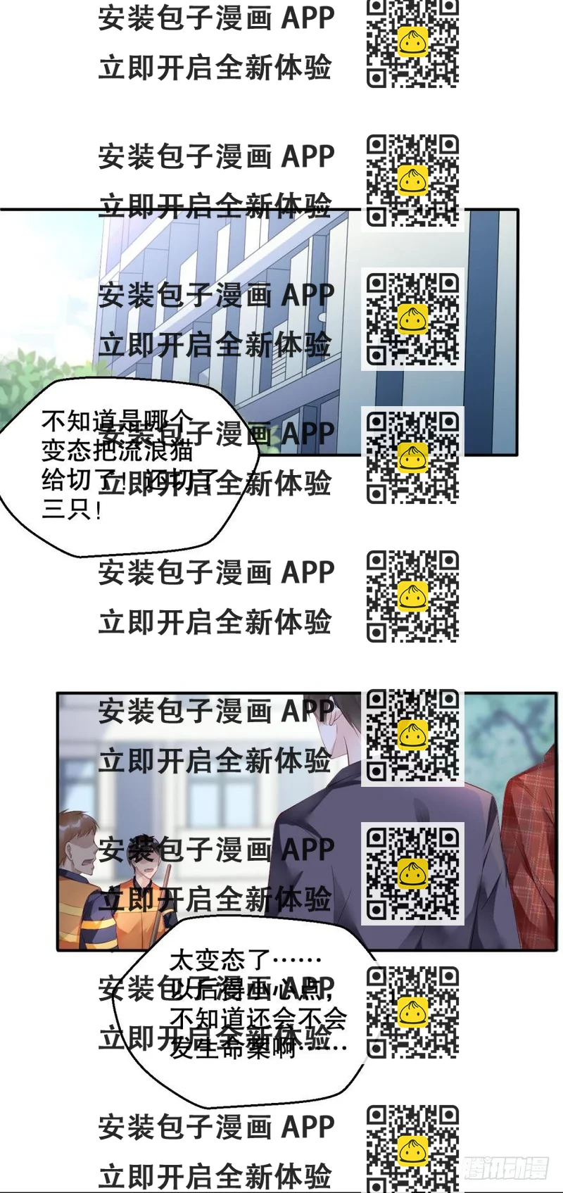《我被嫌疑人刷屏了》班花孙竹雪 第2页