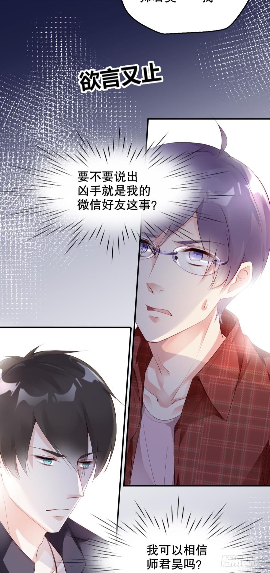 《我被嫌疑人刷屏了》班花孙竹雪 第7页