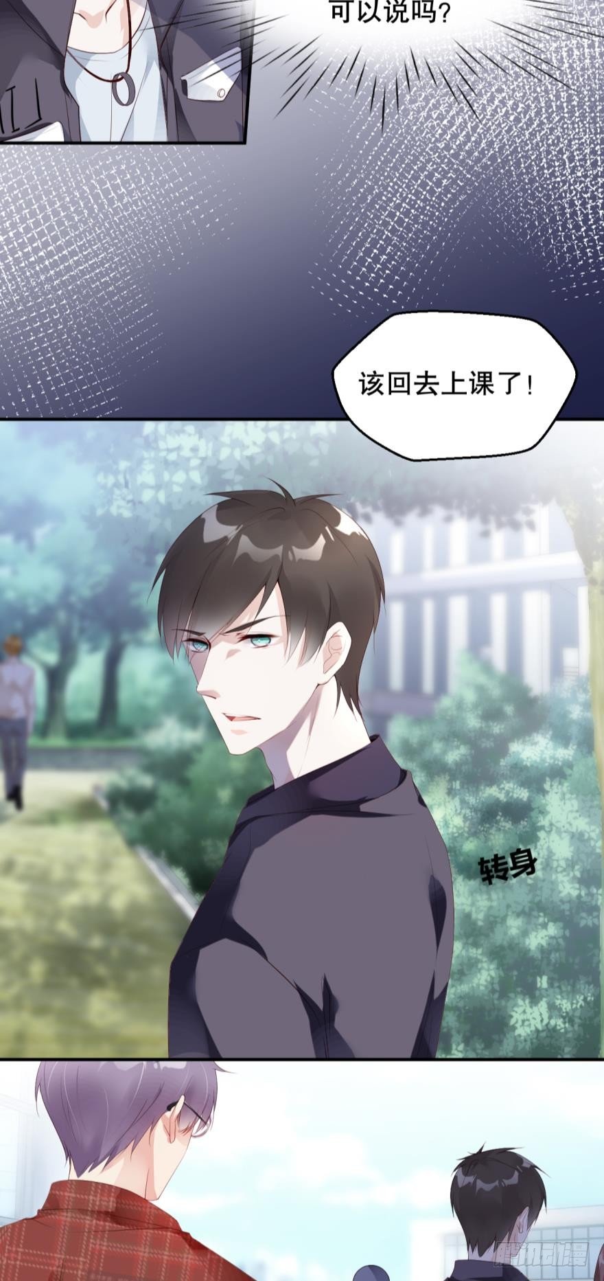 《我被嫌疑人刷屏了》班花孙竹雪 第8页