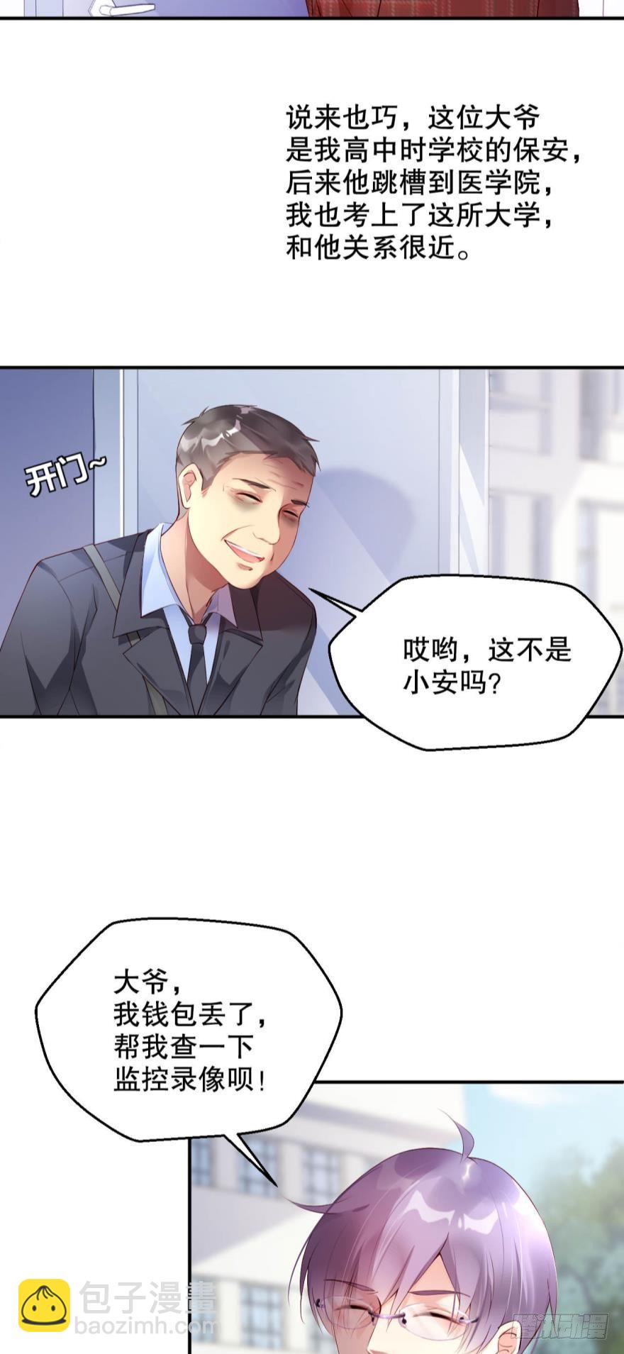 《我被嫌疑人刷屏了》死亡医生 第10页
