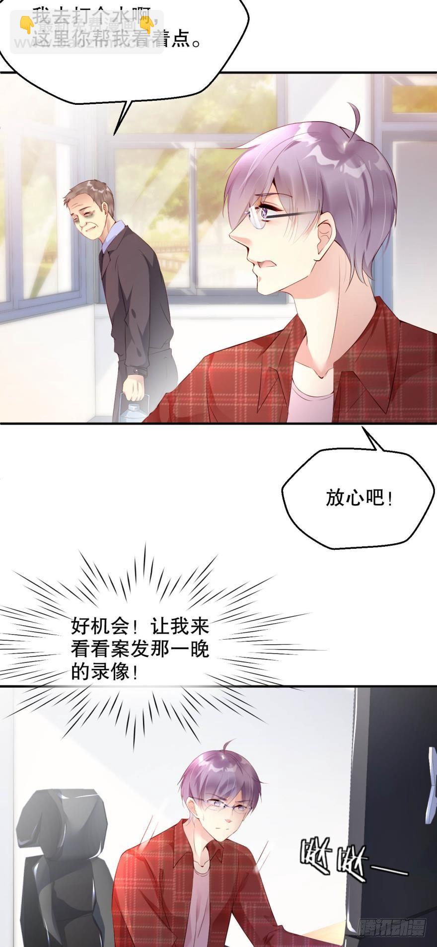 《我被嫌疑人刷屏了》死亡医生 第14页