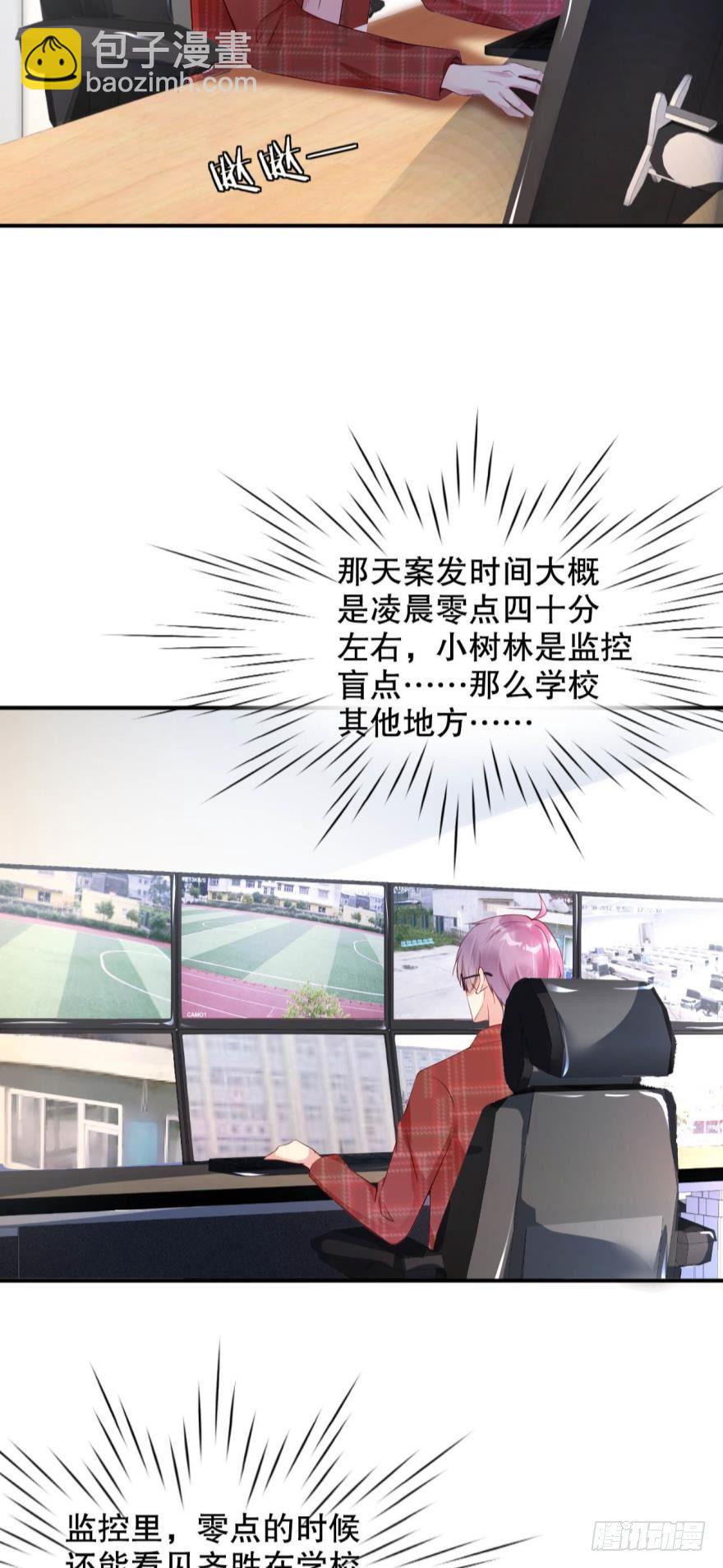《我被嫌疑人刷屏了》死亡医生 第15页